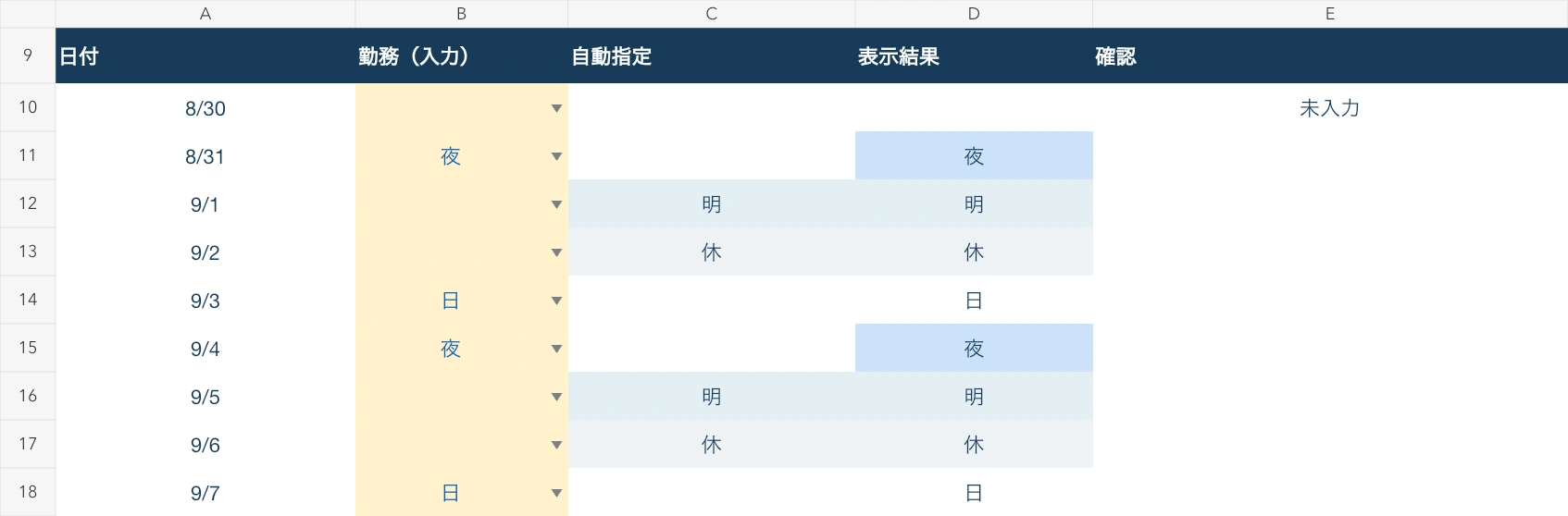配布ファイルの記入例。入力するB列と、明・休を表示するD列が分かれています。