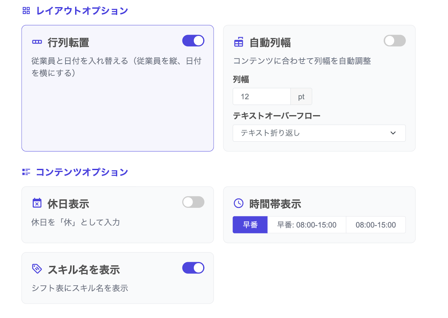 完成したシフトを出力する画面